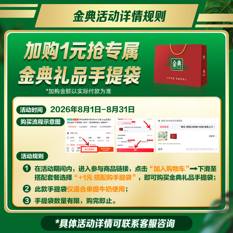 金典纯牛奶200ml*12盒 3.6g乳蛋白 原生高钙 牛奶整箱 6月产 【轻享随饮装】金典纯牛奶*1箱