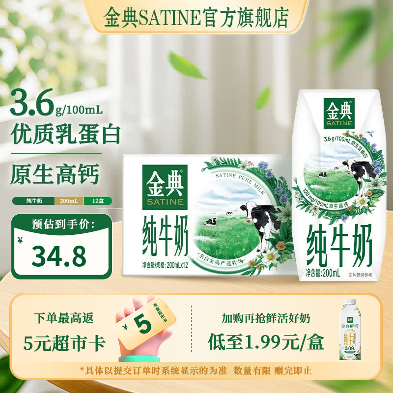 伊利金典纯牛奶200ml*12盒 3.6g优质乳蛋白 高钙牛奶 礼盒装 6月产 金典纯牛奶12盒*1箱