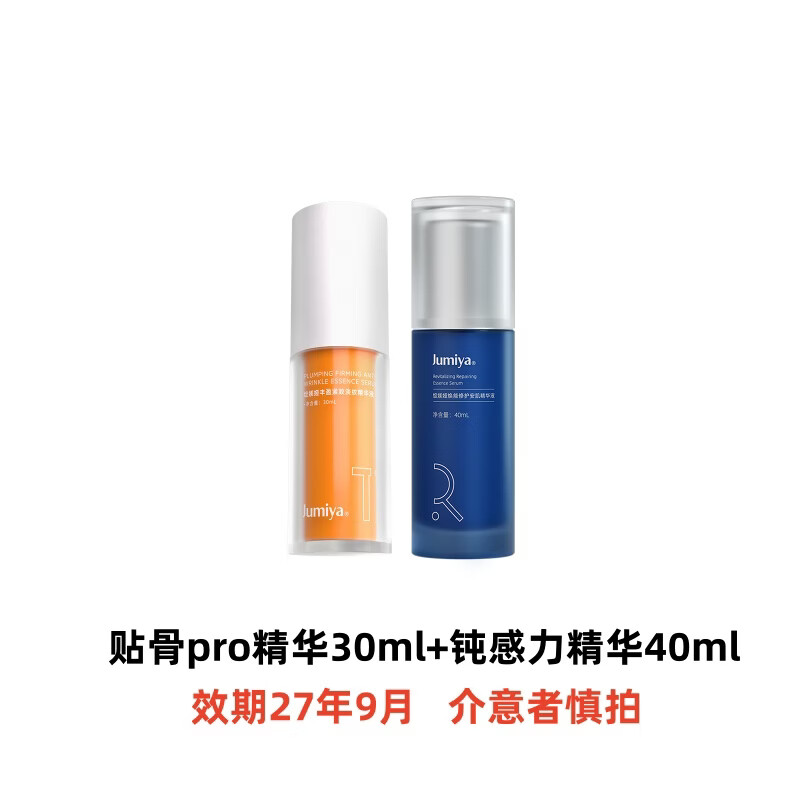 绽媄娅贴骨Pro精华30ml 钝感力精华40ml 39.9元 - 86线报