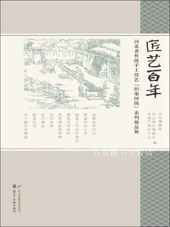 匠艺百年—河北省传统手工技艺"织染纫绣"系列精品展,河北博物院,河北