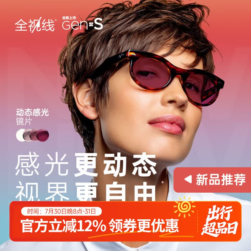 依视路新款全视线GEN-S动态感光变色1.60非球面镜片配近视度数驾驶眼镜 经典灰 【非球面】钻晶膜洁现片