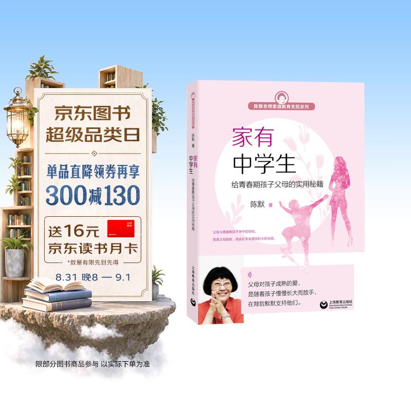 家有中学生 给青春期孩子父母的实用秘籍