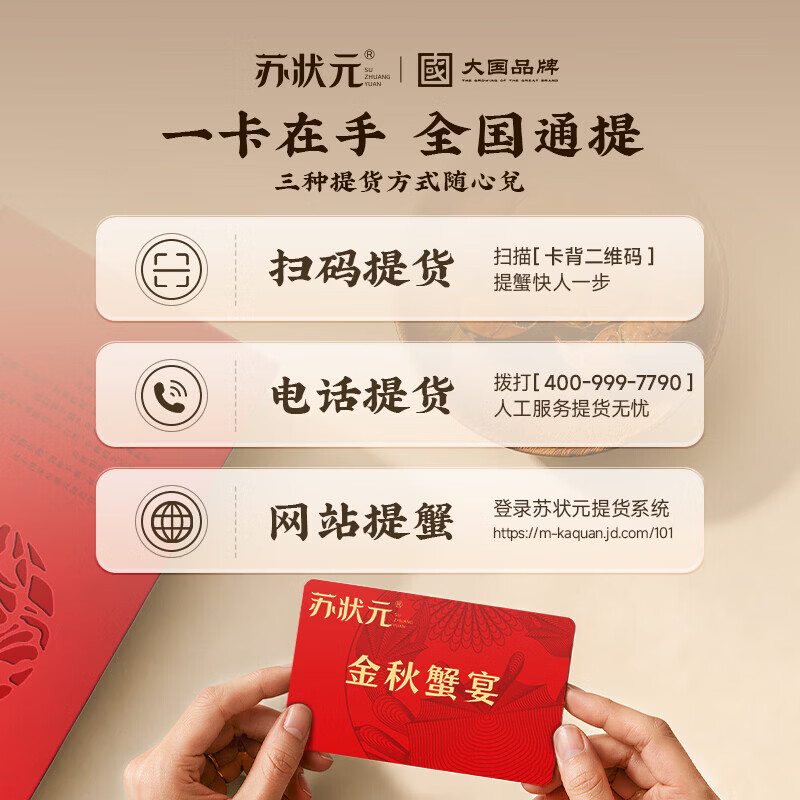 【礼券】苏状元大闸蟹礼券螃蟹券礼盒礼品卡海鲜水产提货券 3599型 公蟹3.0两  母蟹2.0两 8只