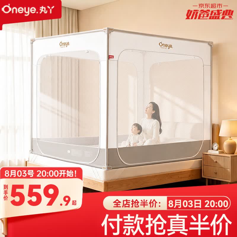 丸丫V2max防摔蚊帐儿童婴儿蚊帐一体防掉全底全包拉链1.8*2.0+床单*1