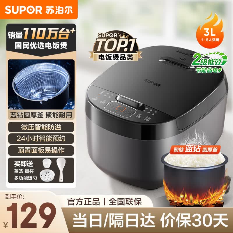 苏泊尔（SUPOR）电饭煲多功能蓝钻厚釜内胆电饭锅3升大容量煮饭煮粥饭煲2-3人使用家用微压煮饭锅 家用不粘系列 3L 蓝钻不粘内胆