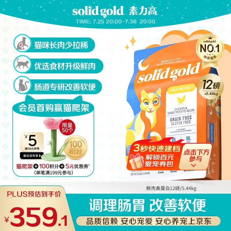 素力高（SolidGold）猫粮高蛋白 鸡肉益生菌进口猫粮12磅/5.44kg