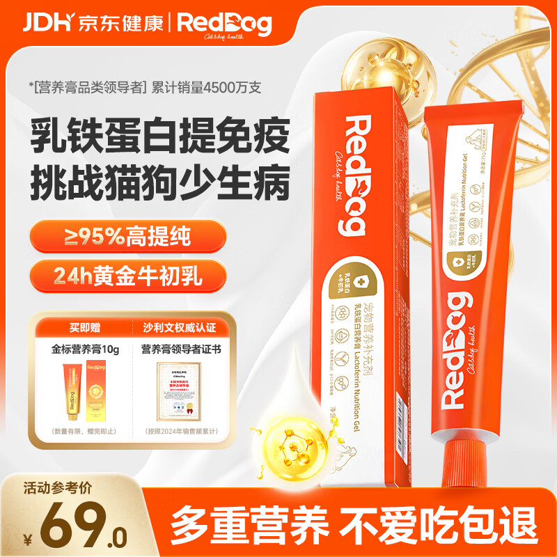红狗乳铁蛋白营养膏75g乳铁蛋白猫咪狗狗宠物营养补充剂幼猫幼犬免疫