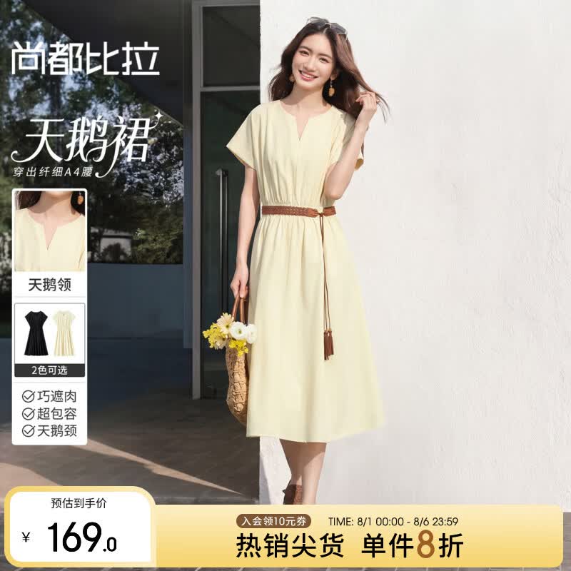 尚都比拉韩系简约休闲连衣裙女夏季优雅圆V领连肩袖A字裙遮肉显瘦减龄长裙 浅黄色 M