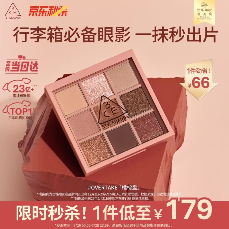 3ce九宫格九色眼影盘秋风落叶OVERTAKE橘棕盘哑光送女友