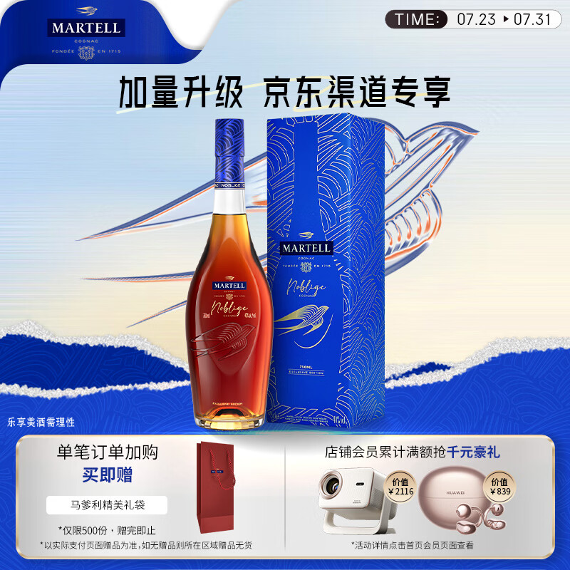 马爹利（Martell） 名士VSOP 干邑白兰地 洋酒  750ml