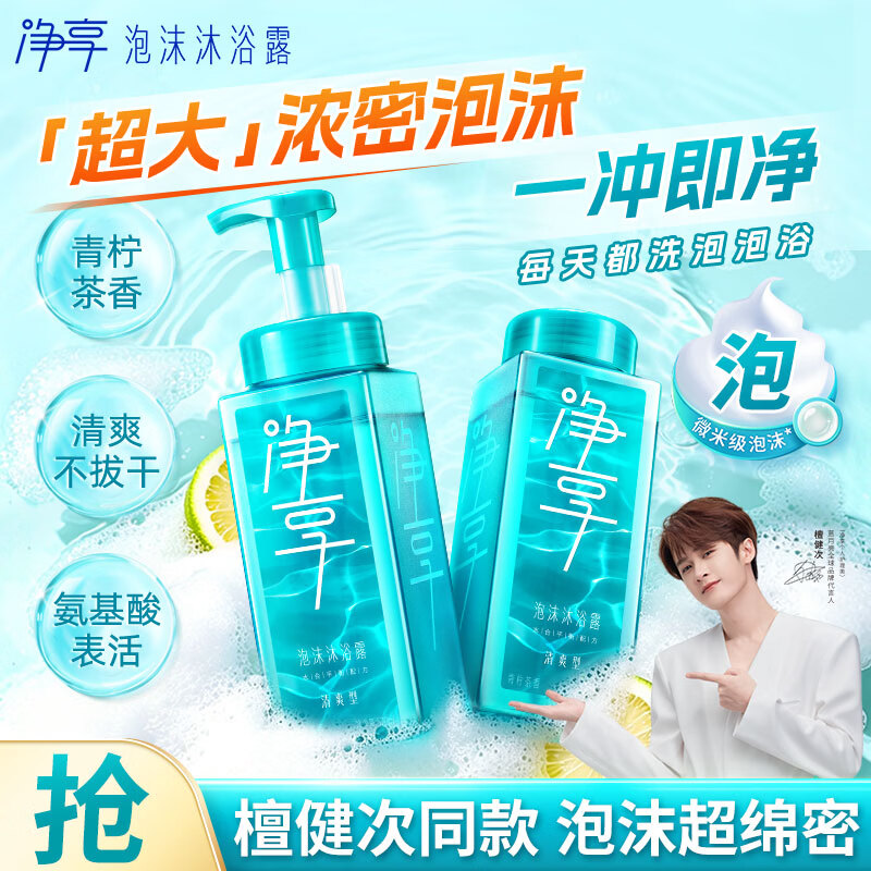 蓝月亮檀健次同款沐浴露520ml*2 79.9元 - 线报酷