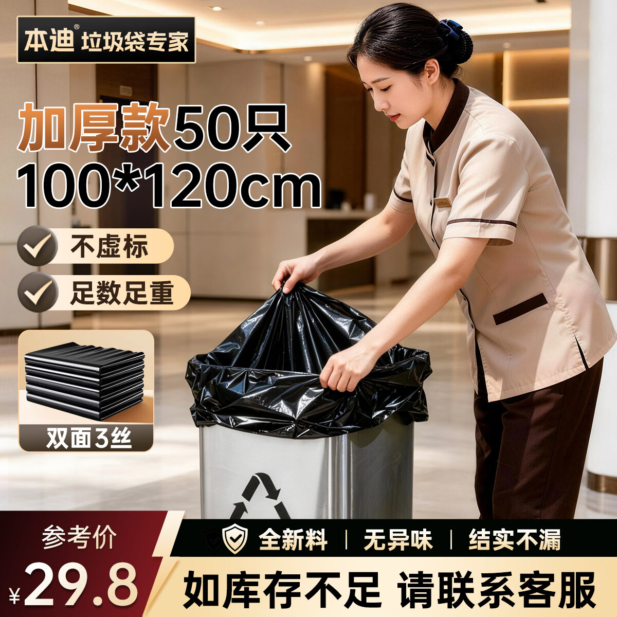 本迪物业大垃圾袋黑色100*120cm50只双面3丝保洁商用款特大号垃圾袋