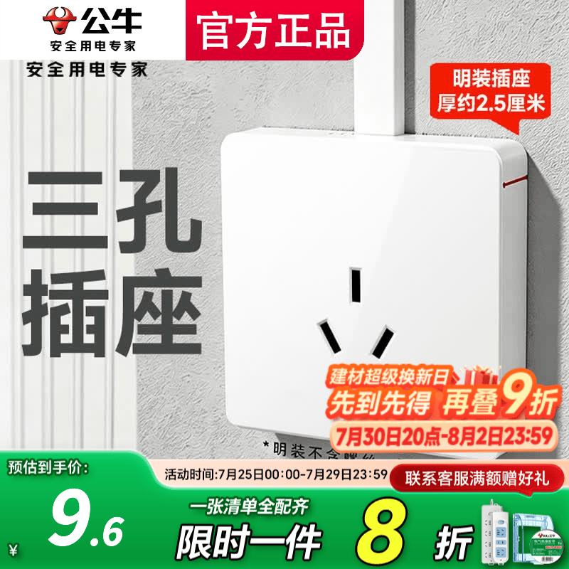 公牛（BULL）明装开关插座墙面外线明线盒纤薄一体面板居家免开槽打孔G59白色 三孔16A【空调热水器专用十六安】