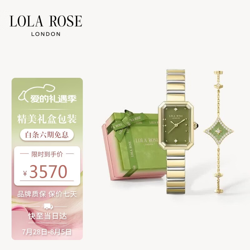 LOLA ROSE罗拉玫瑰方糖小绿表手表女士时尚百搭女表生日礼物七夕礼物送女友
