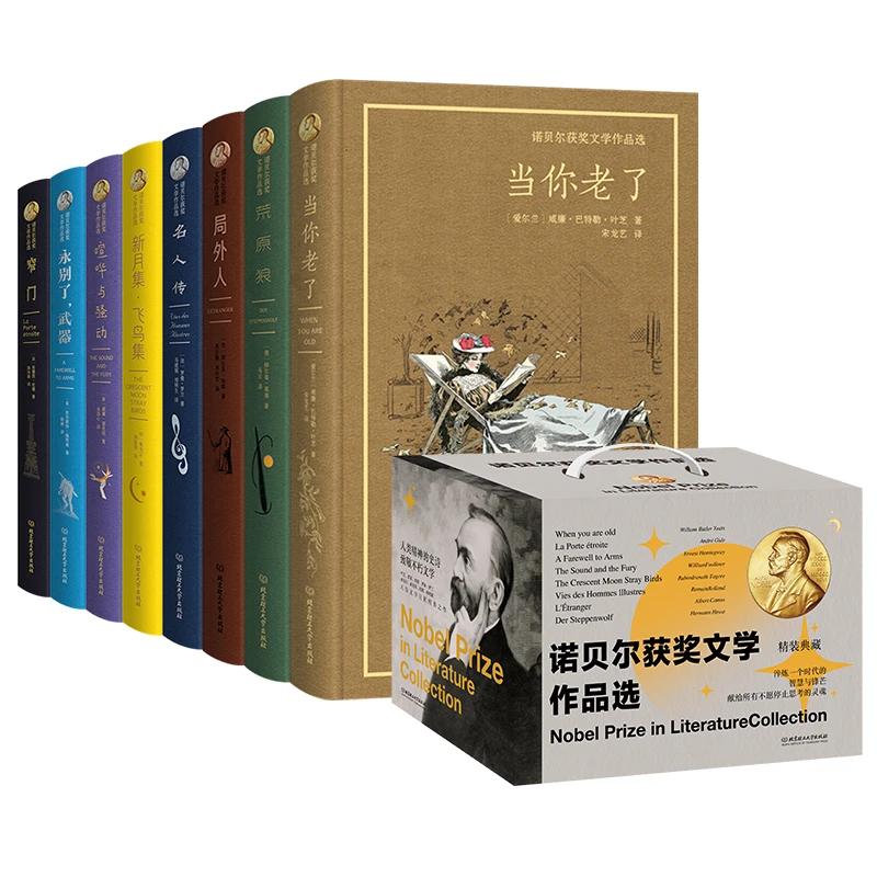 诺贝尔获奖文学作品选 淬炼一个时代的智慧与锋芒献 诺奖名著 诺贝尔经典 诺贝尔文学作品集 诺奖全集 诺贝尔文学奖 诺贝尔获奖文学作品
