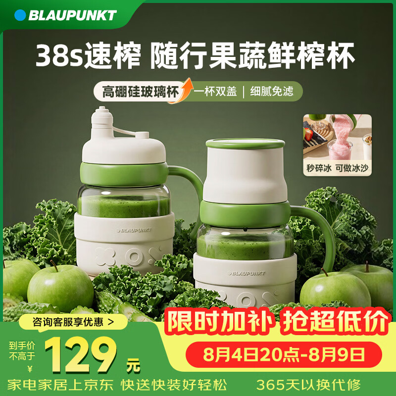 蓝宝（BLAUPUNKT）榨汁机榨汁杯随行果蔬果汁杯便新潮新品携全自动大容量可碎冰榨汁桶搅拌机榨汁冰霸杯 【萌芽新绿】玻璃杯体丨一杯双盖丨10页刀头丨双模式