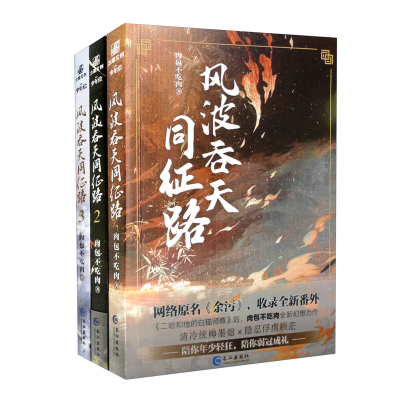 风波吞天同征路1-3套装(全三册)原名《