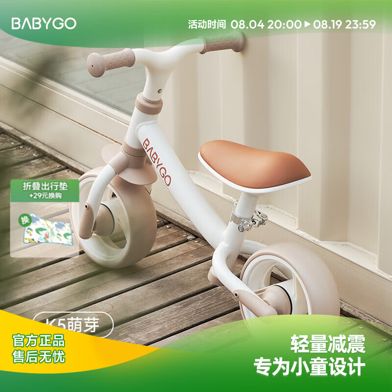 BG-BABYGO儿童平衡车1-3岁宝宝婴儿学步车无脚踏滑行车六一儿童节礼物 K5萌芽 -摩卡米 入门款 京东折扣/优惠券