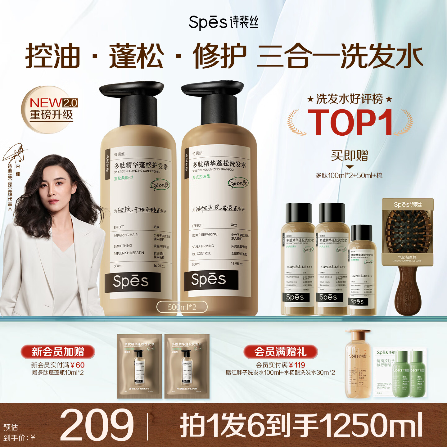 诗裴丝Spes【宋佳同款】多肽持久控油蓬松洗发水护发素男女洗护套装500ml*2