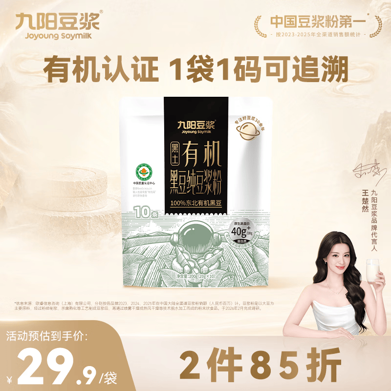 九阳豆浆（Joyoung Soymilk）有机黑豆豆浆粉10条*20g无糖添加豆浆高植物蛋白豆浆粉
