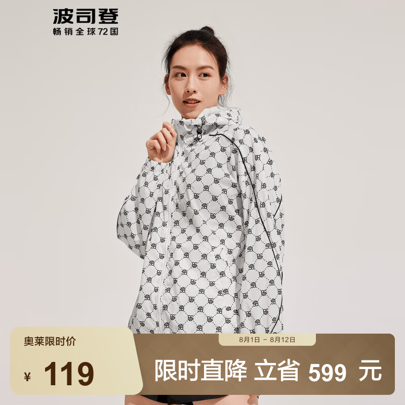 波司登（BOSIDENG）5折【断码清仓】奥莱防晒衣女时尚潮流老花舒适连帽UPF80+外套 白底玫瑰9245 M 165/88A 体重约110-120斤