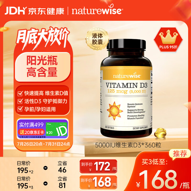 自然薇萃（naturewise）阳光瓶维生素D3软胶囊5000IU 活性vd3男女备孕成人补钙360粒/瓶