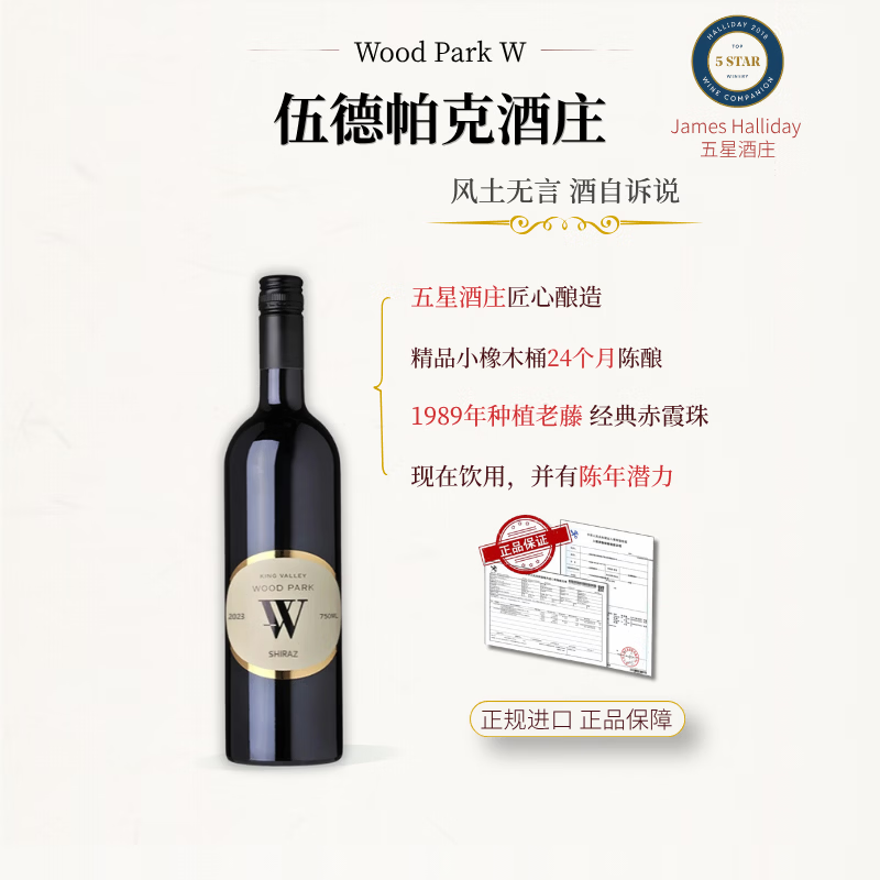 WOOD PARK W 1989年老藤赤霞珠 橡木桶24个月陈酿 Halliday五星名庄 原瓶进口 京东折扣/优惠券