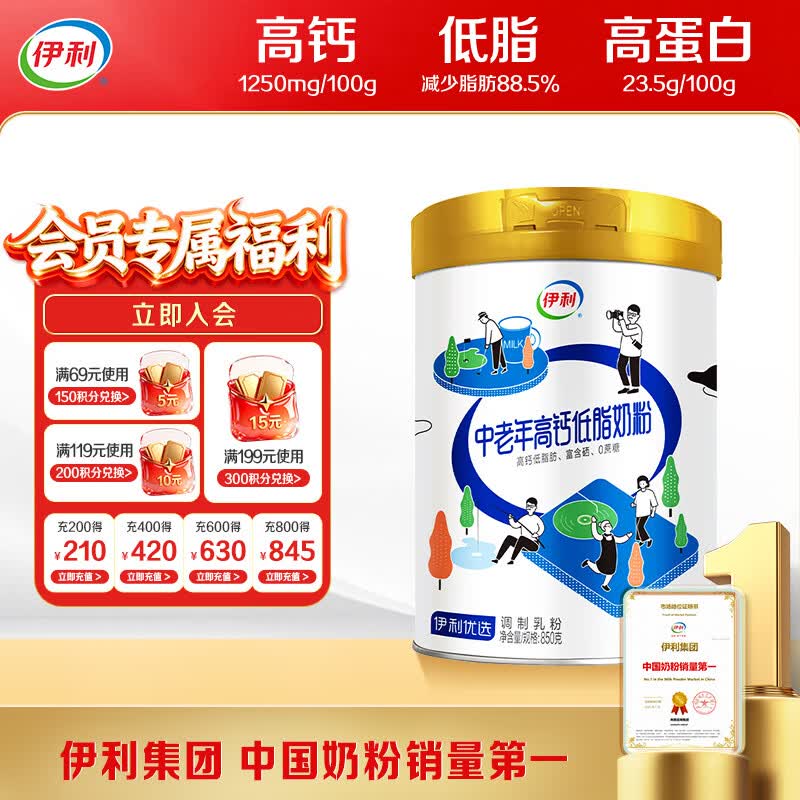 伊利中老年高钙低脂富硒奶粉 中老年奶粉成人奶粉送礼高蛋白营养 850g