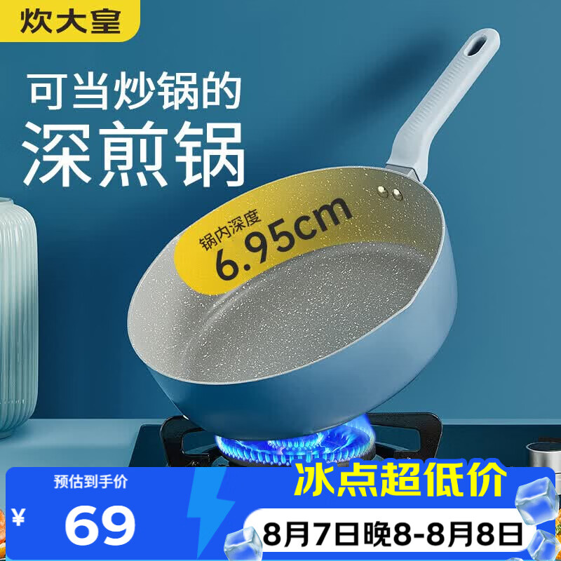 炊大皇平底煎锅 锅炒菜锅加深加高牛排煎锅多功能锅 电磁炉通用24cm