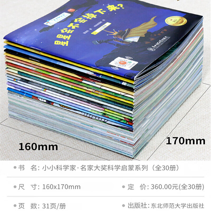 【当当正版】小小科学家全套30册 国际获奖科普绘本 3-6-8岁 数学启蒙 自然科学 宇宙天文 生命科学 环保教育 幼儿园一、二年级课外阅读必读书 老师推荐 精美函套 儿童故事书 孙悦、周洲等推荐同款