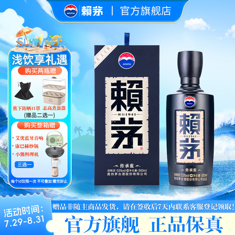 赖茅 传承蓝 53度 500ml 酱香型白酒 单瓶装 (新老包装随机发) 53%vol 500mL 1瓶
