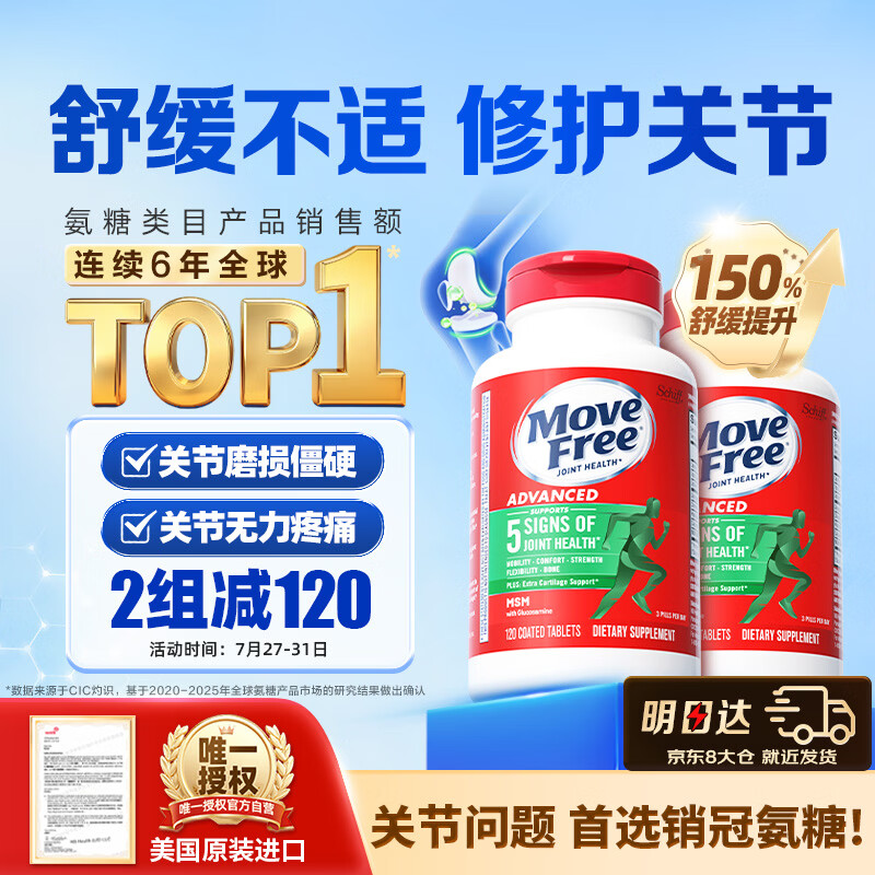 Move Free益节氨糖软骨素钙片绿瓶120粒*2 维骨力成人中老年人美国原装进口
