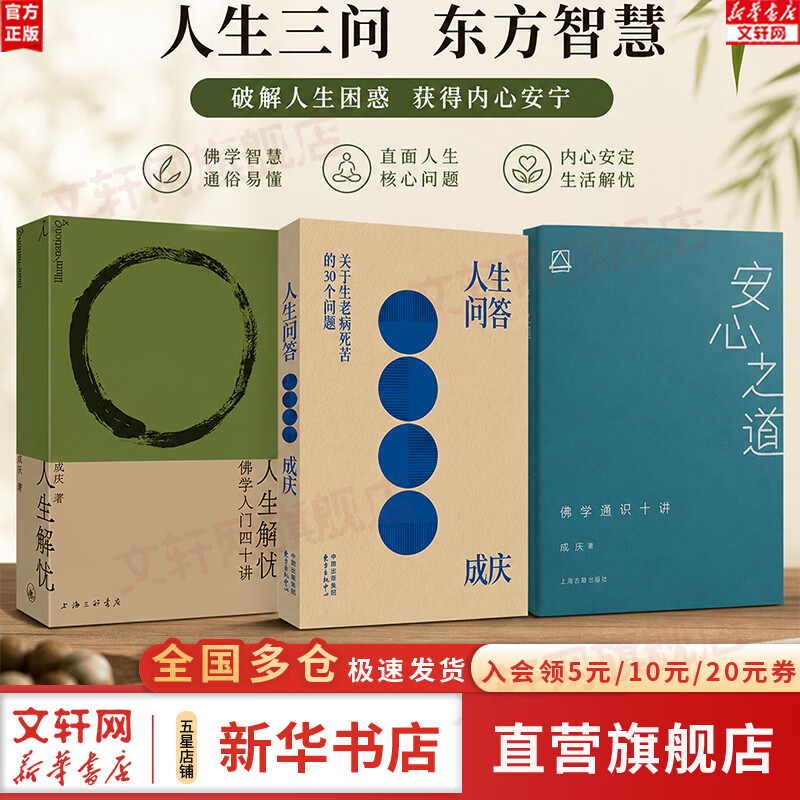 【正版包邮】人生问答 亲签+钤印版 人生解忧作者成庆新作 心灵修养与人生哲理随笔 成人自我成长治愈哲学系书籍 深度解析生命意义 提升认知思维 缓解焦虑迷茫 新华书店旗舰店 【解惑渡心事】人生问答+人生