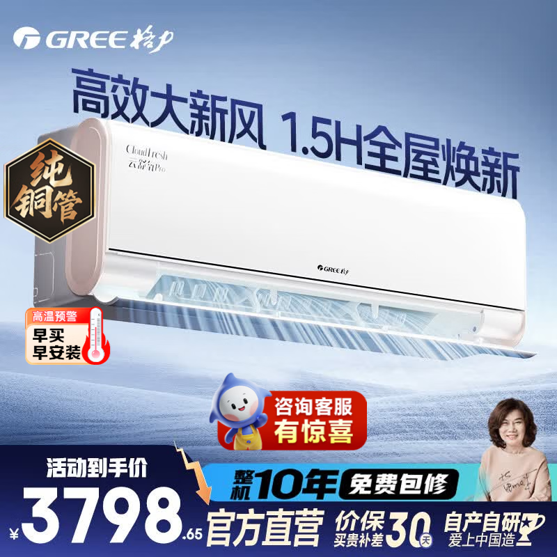 格力（GREE）新风空调 云舒氧Pro  新一级能效 节能低噪 小家智能生态 WiFi可控 变频冷暖 壁挂式卧室挂机 云舒氧Pro 大1匹 新品