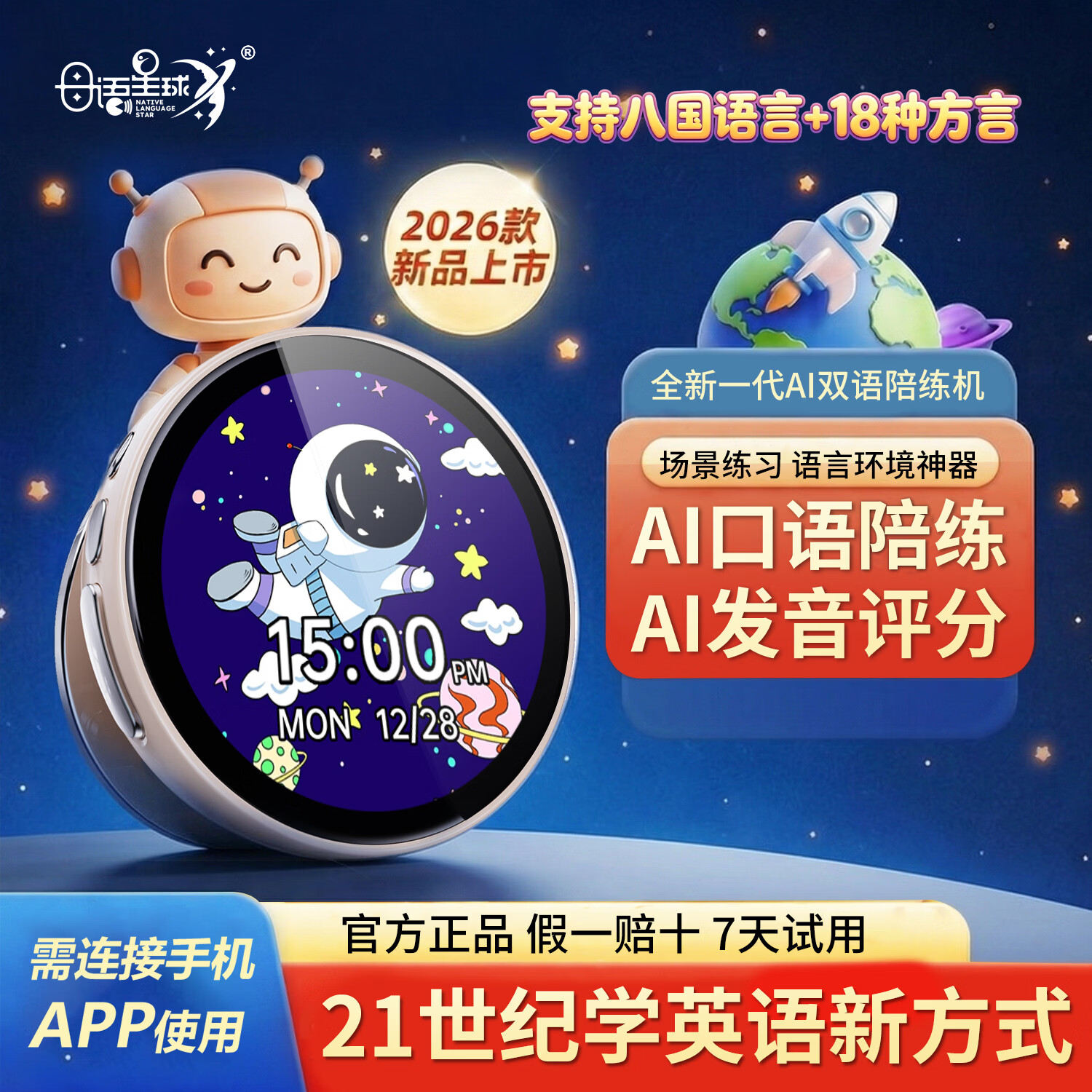 母语星球 AI口语陪练机 听力机单词机英语启蒙学习机英语学习神器 AI口语对练机【双语版 升级磁吸背夹】 需连手机APP用【支持7天无理由 咨询领运费补贴】