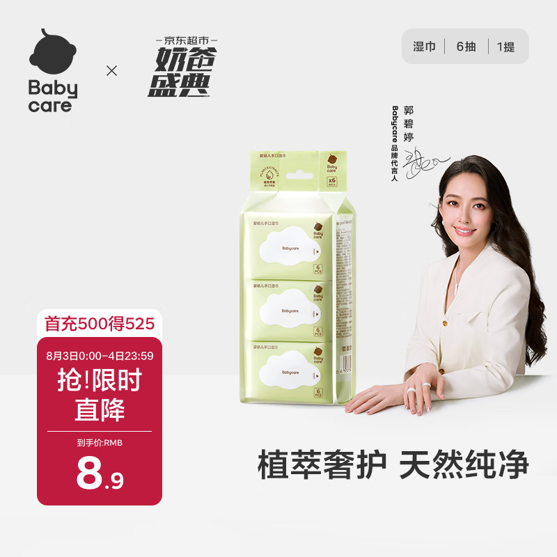 babycare婴儿手口湿巾加厚擦脸湿纸巾mini装便携出行3150绿盖湿巾6抽*6包