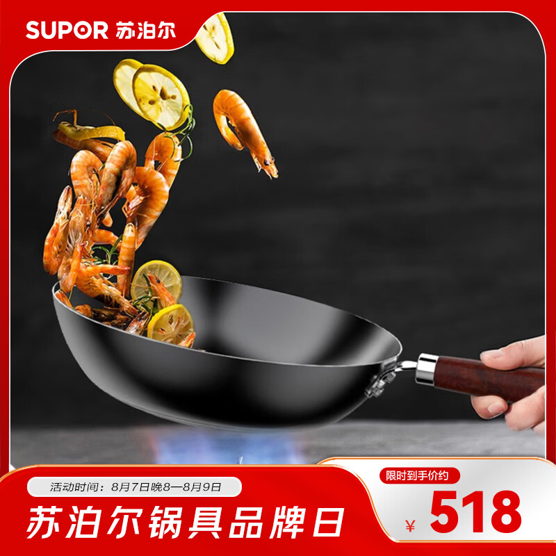 苏泊尔（SUPOR）苏泊尔炒锅厨尚无涂层精铁不锈锅 无涂层精铁 32cm