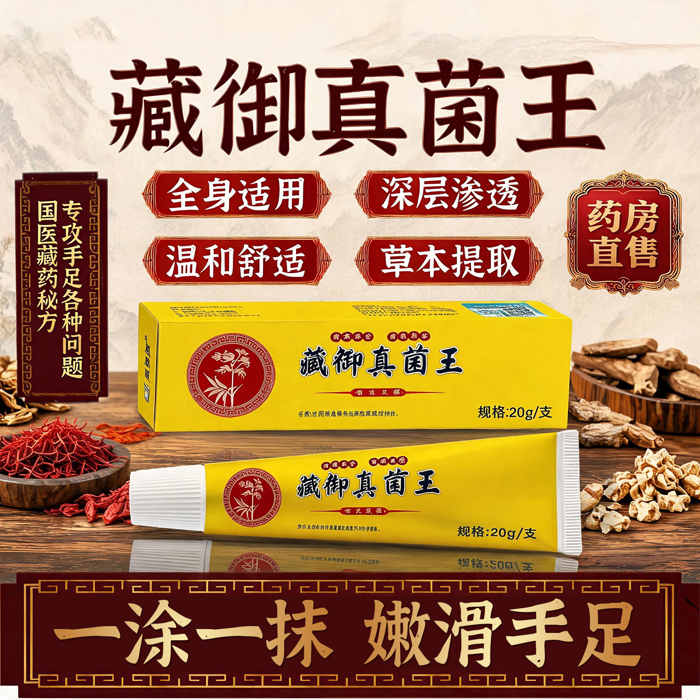 闻茶纪真菌王藏御真菌王草本萃取干裂脱皮小水泡手部足部乳膏-zlh-zwb 【拍一发二】 20g*2瓶