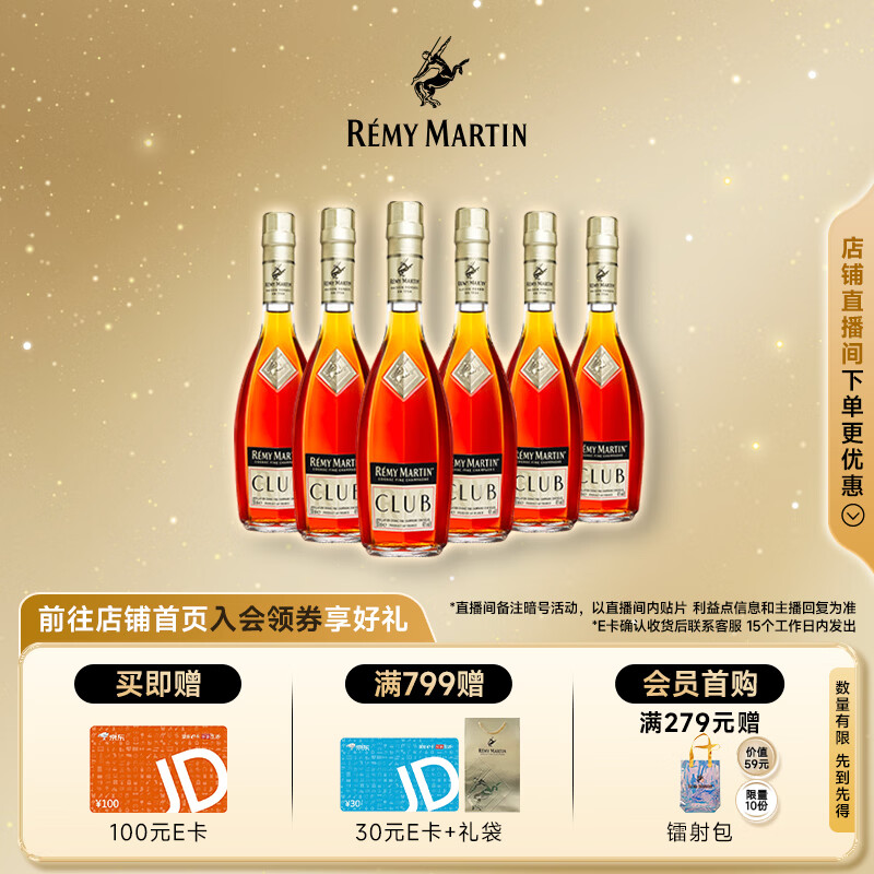 人头马（Remy Martin）CLUB优质香槟区干邑白兰地 进口洋酒 350mL 6瓶
