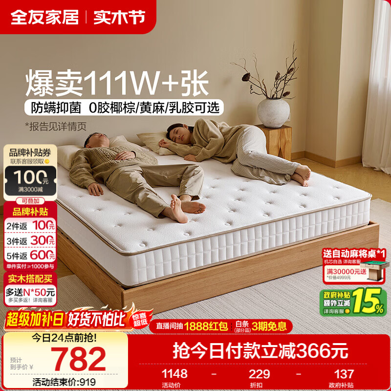 全友家居 天然椰棕床垫1.8米x2米双人床垫护脊厚款偏硬席梦思弹簧床垫