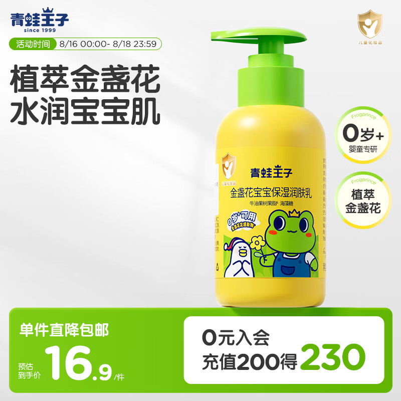 青蛙王子婴儿宝宝润肤乳120ml 金盏花儿童保湿润肤霜身体乳敏肌可用