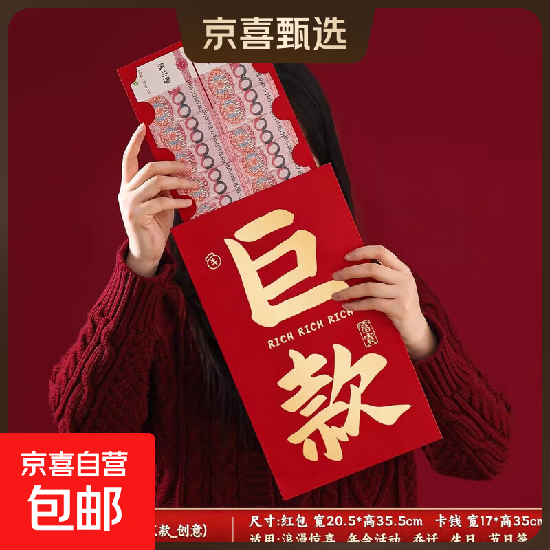 2026新年春节超大压岁红包袋过年家用高档创意拍照道具春节利是封 创意巨款超大红包 1个装（可装800-5W元）