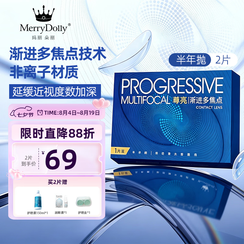 Merry dolly渐进多焦点透明片半年抛近视隐形眼镜非离子水润薄款 半年抛2片(适用于100度以内老花) 1片*2盒 750度