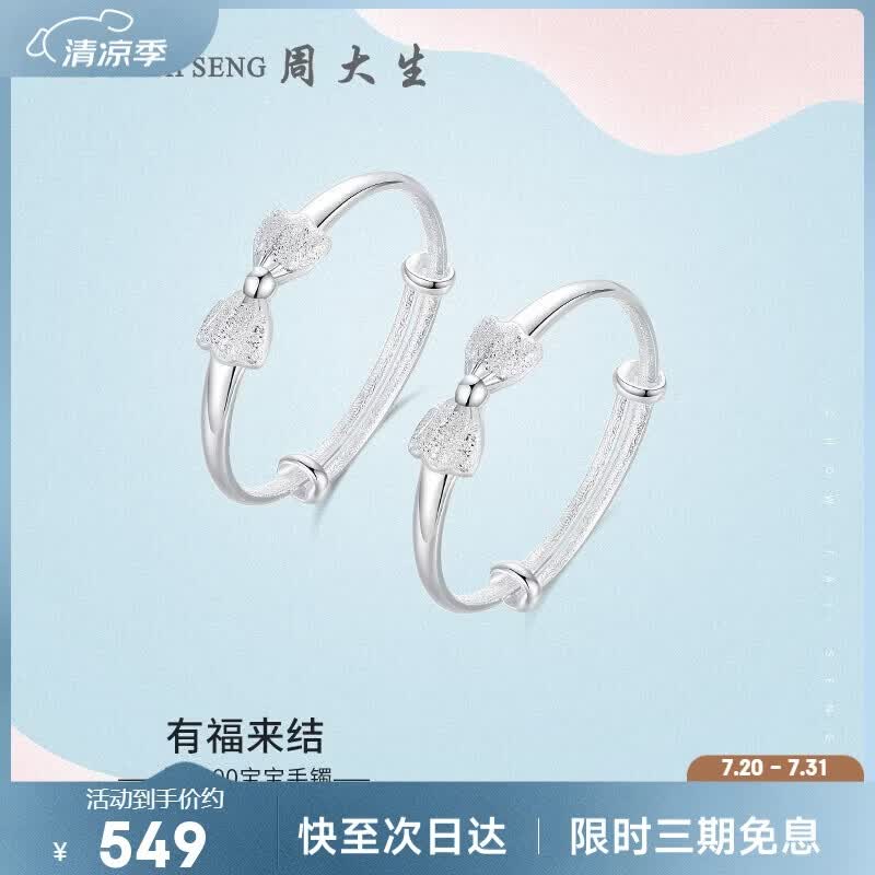 周大生蝴蝶结宝宝银手镯女童婴儿新生儿足银儿童手镯推拉镯周岁满月礼物