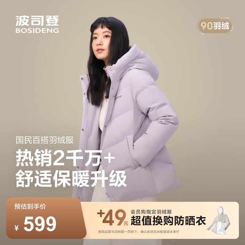 波司登（BOSIDENG）冬季羽绒服女士宽松休闲加厚90绒连帽百搭舒适保暖外套 淡丁香紫6113 M 165/88A 体重约110-120斤