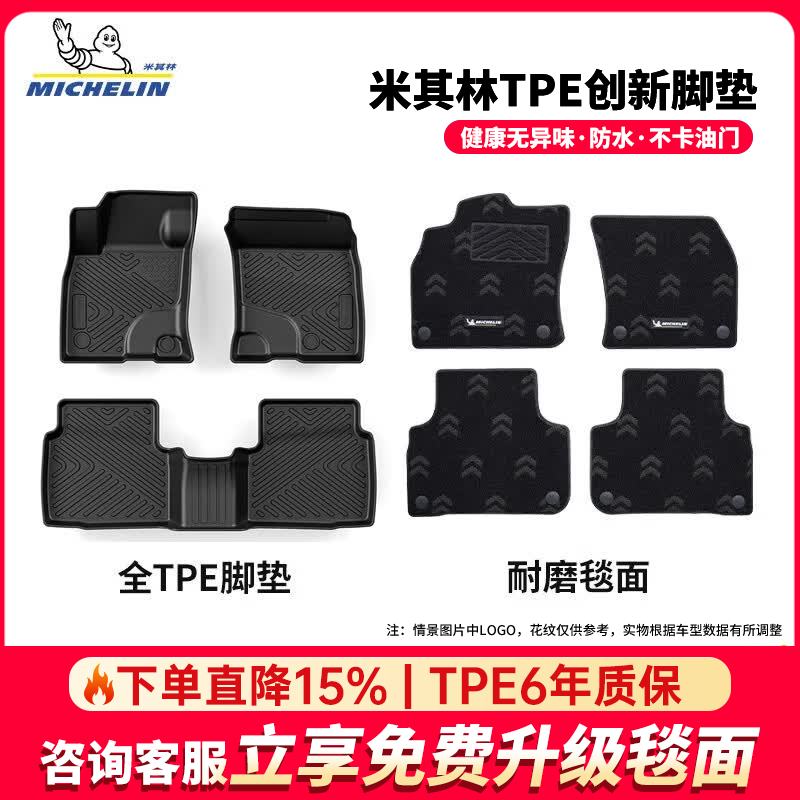 米其林（MICHELIN）汽车脚垫福特烈马蒙迪欧福睿斯探险者锐界领裕福克斯领睿脚垫专用 锐际【20款-24款】双层脚垫 京东折扣/优惠券