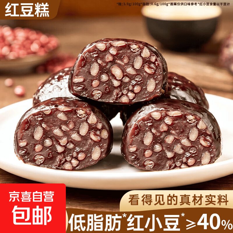 低糖低脂手工红豆糕开袋即食健康传统糕点独立真空包装下午茶零食 【买赠专享】红豆糕400g