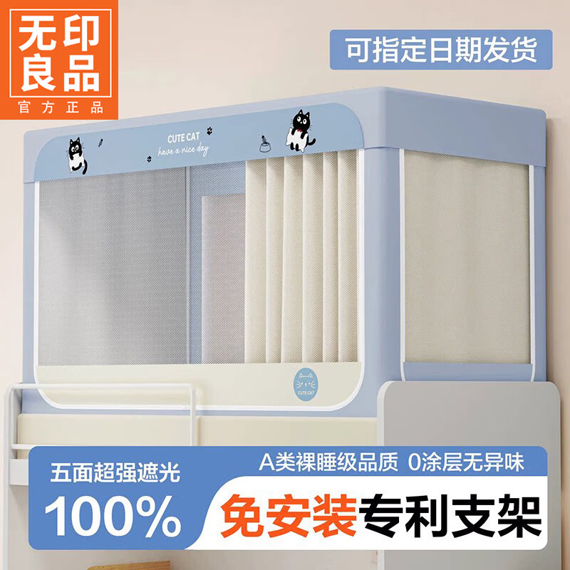 无印良品大学宿舍床帘上铺专用遮光帘蚊帐一体式学生床免安装上下铺遮挡帘 拼色宅猫【四面强遮光 保护隐私 送风扇杆】 90x190x110cm一体成型支架【上铺】