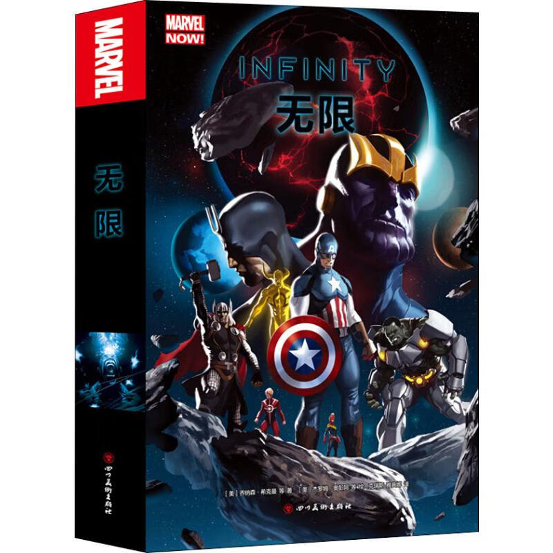 漫威漫画 无限 复仇者联盟系列 者联盟系列