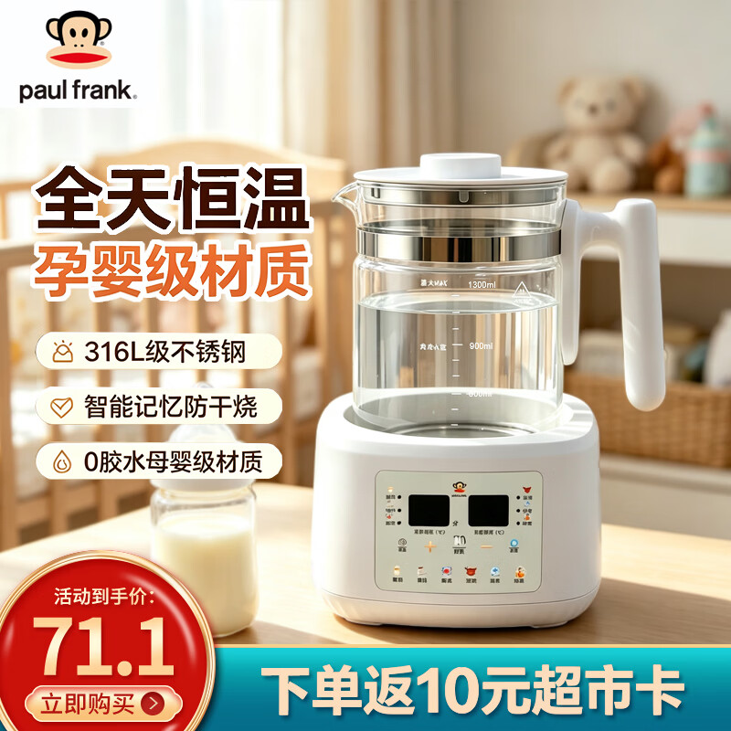 大嘴猴（paul frank）【0胶水】恒温水壶 婴儿调奶暖奶家用电热烧水冲奶粉1.3L 二代
